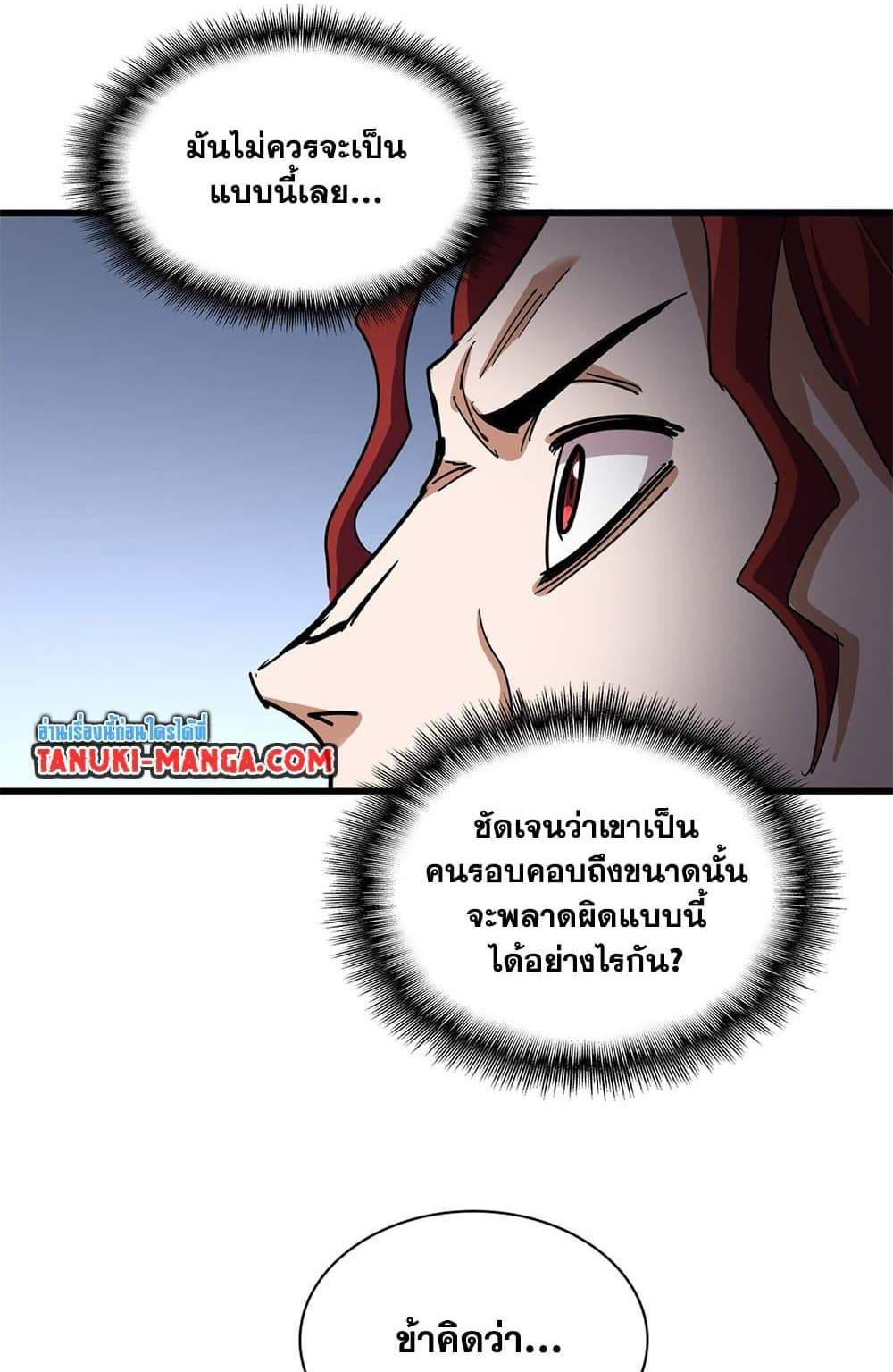 Magic Emperor ราชาจอมเวทย์ แปลไทย