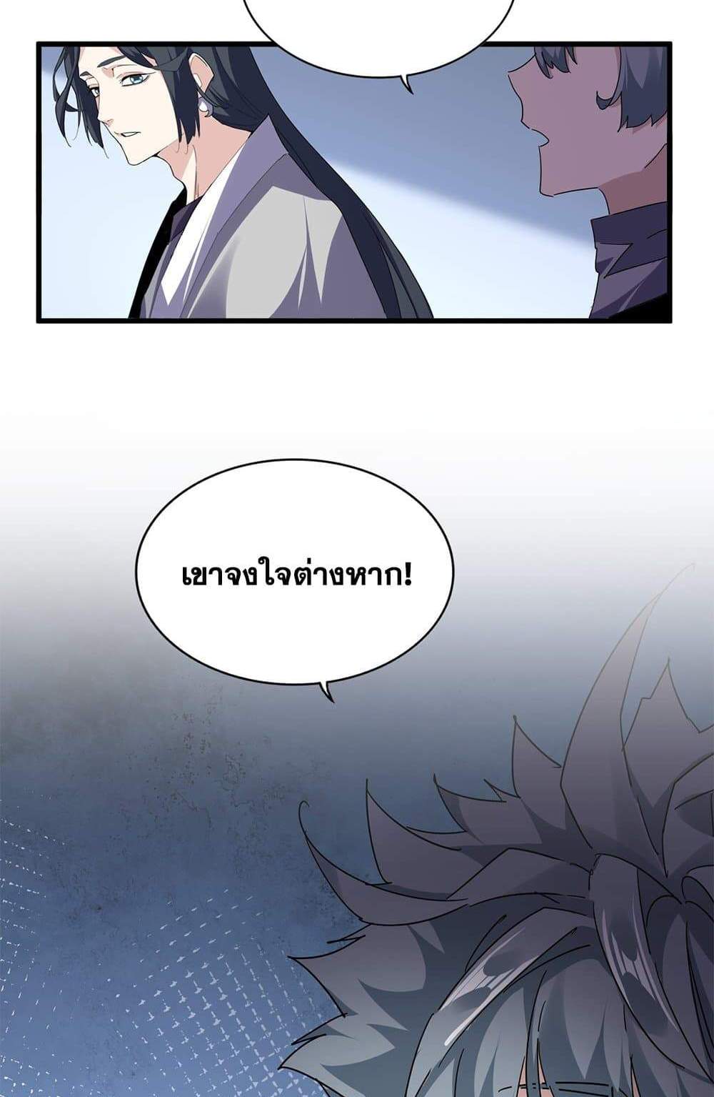 Magic Emperor ราชาจอมเวทย์ แปลไทย