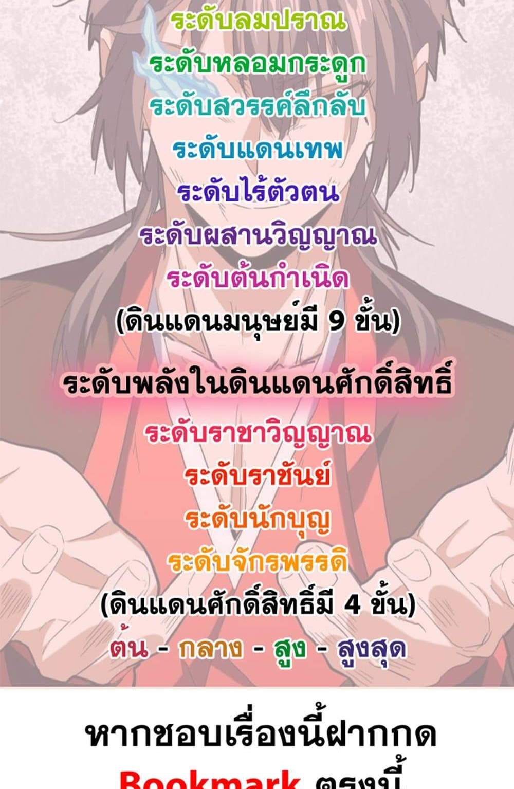 Magic Emperor ราชาจอมเวทย์ แปลไทย