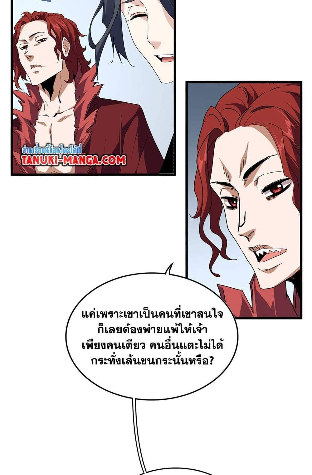 Magic Emperor ราชาจอมเวทย์ แปลไทย