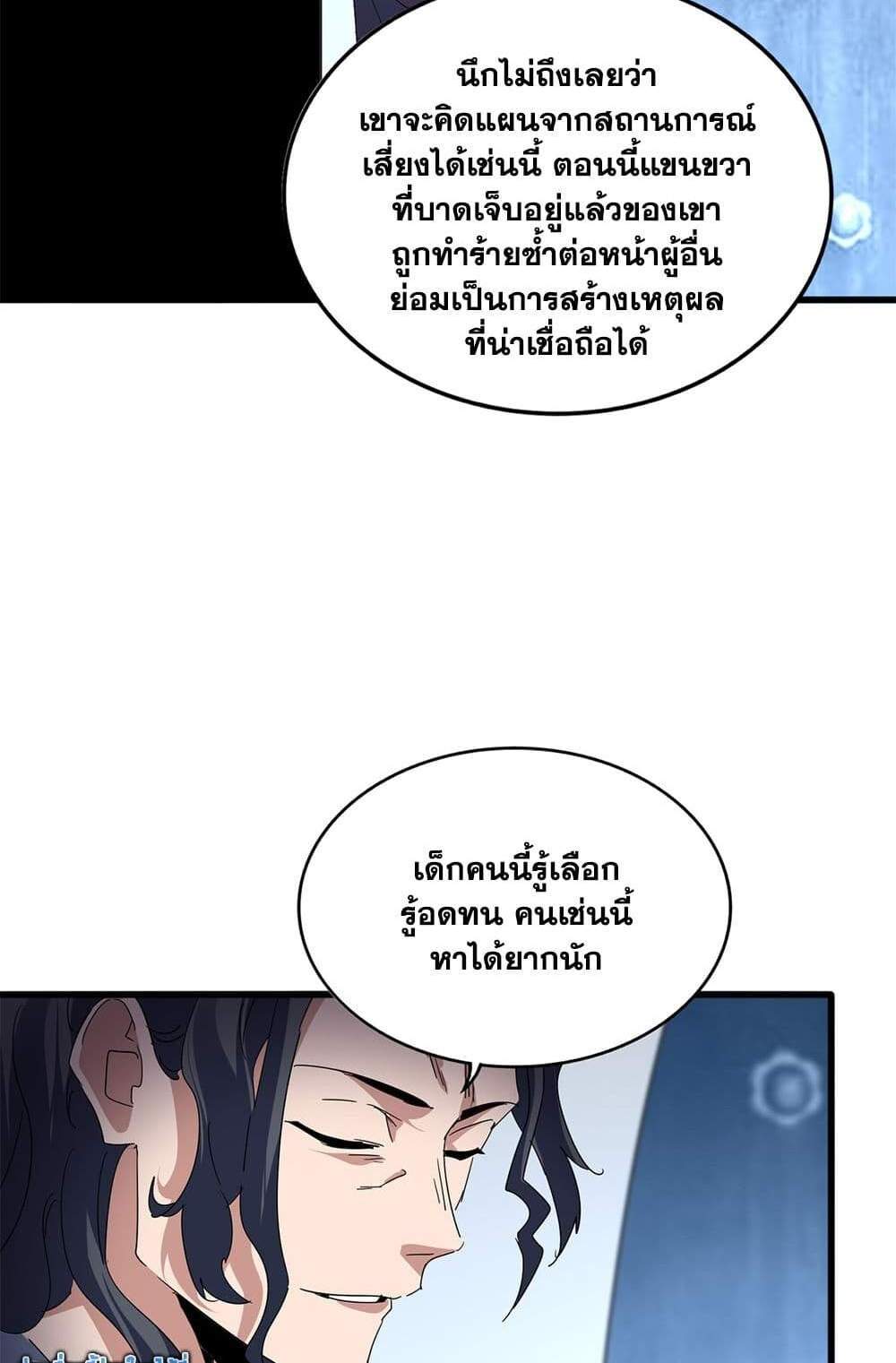 Magic Emperor ราชาจอมเวทย์ แปลไทย
