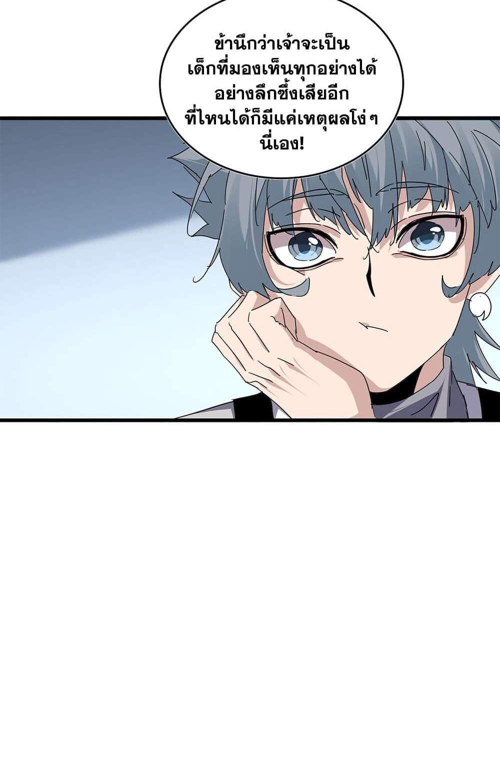 Magic Emperor ราชาจอมเวทย์ แปลไทย