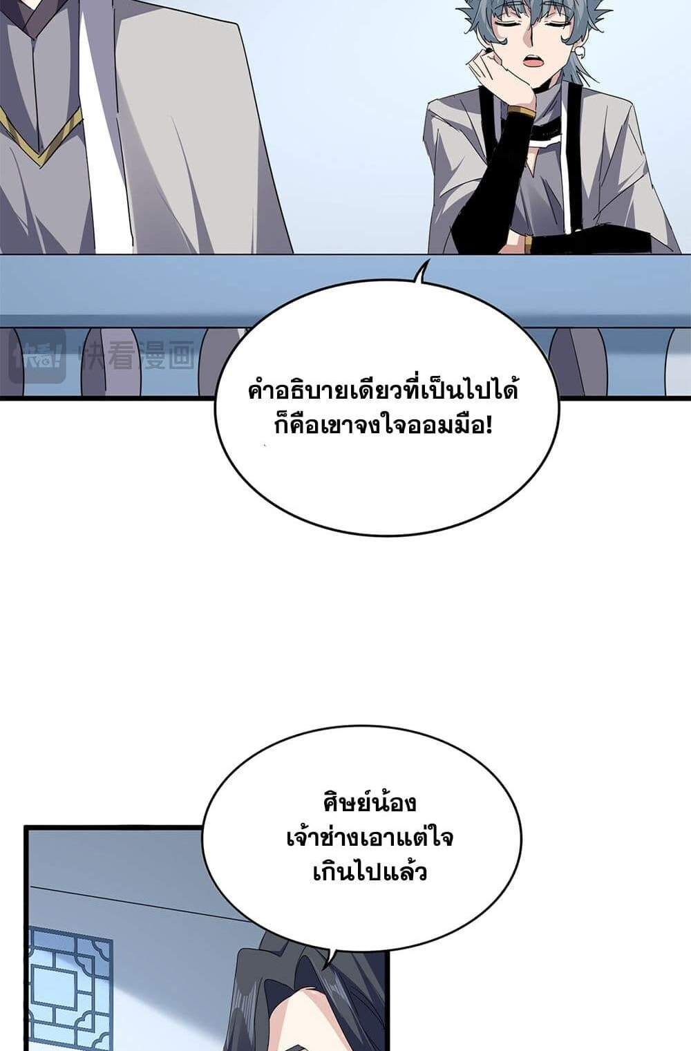 Magic Emperor ราชาจอมเวทย์ แปลไทย