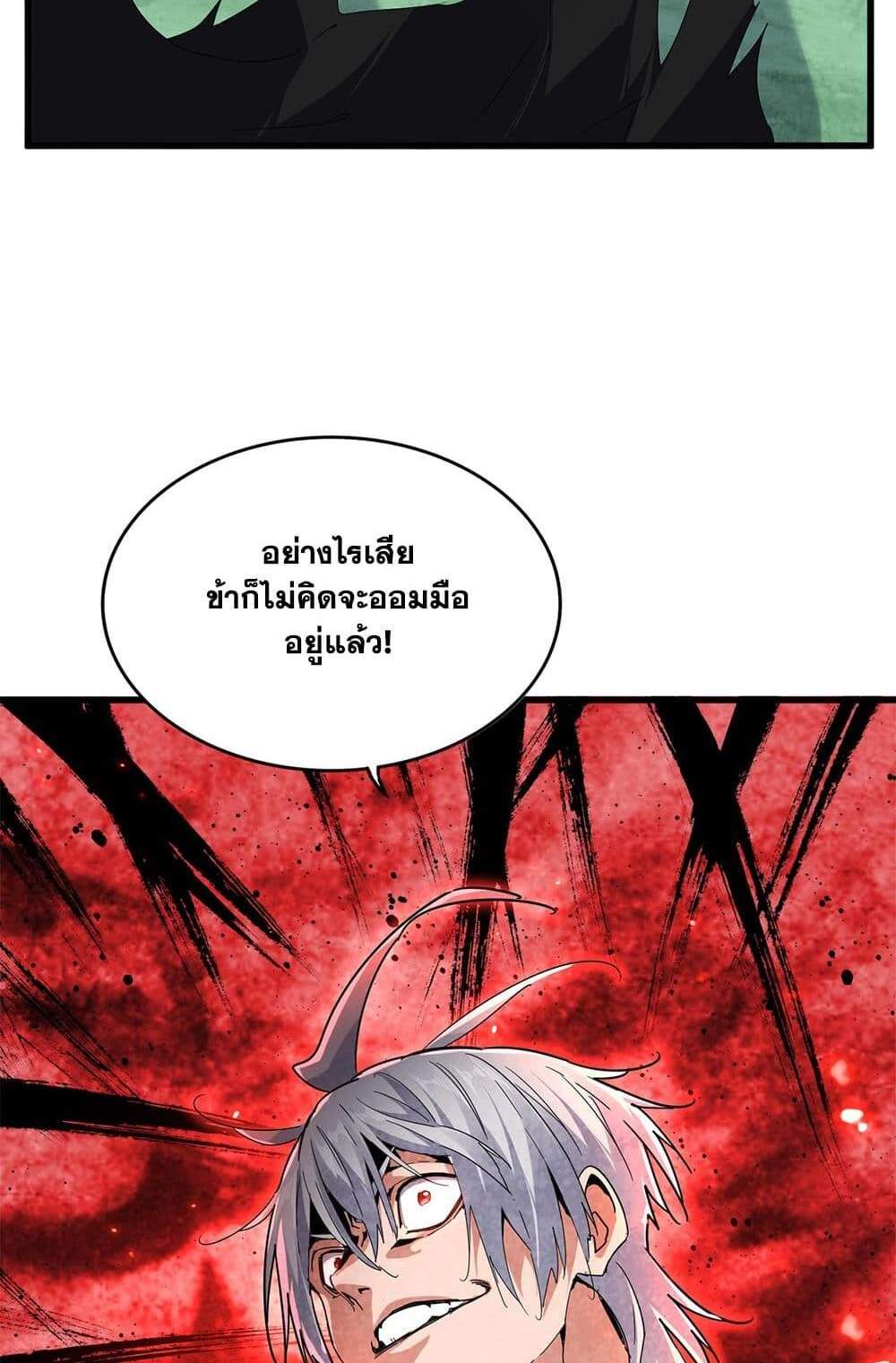 Magic Emperor ราชาจอมเวทย์ แปลไทย