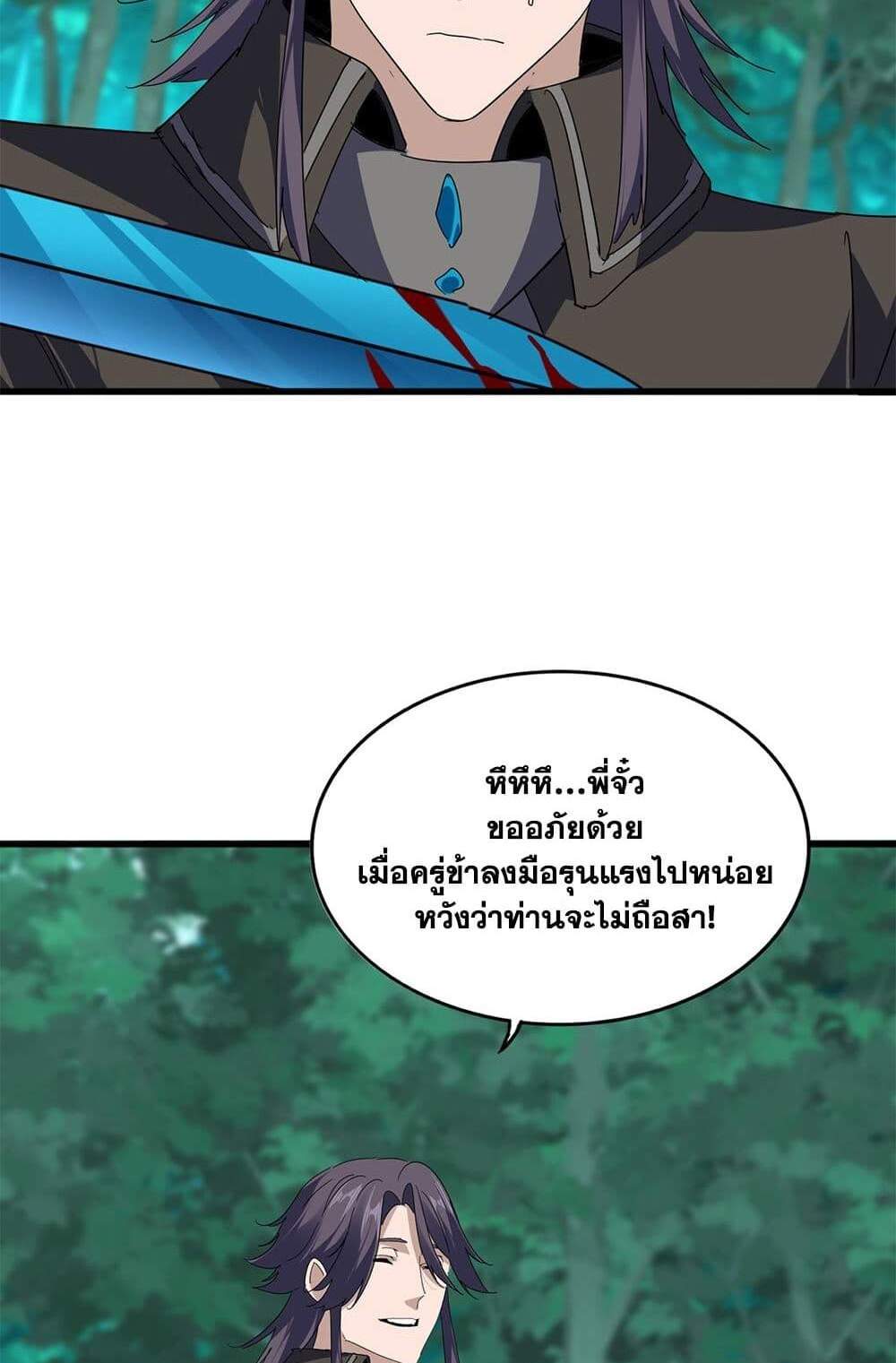 Magic Emperor ราชาจอมเวทย์ แปลไทย
