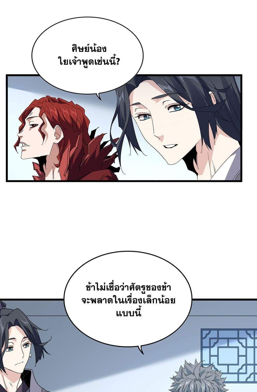 Magic Emperor ราชาจอมเวทย์ แปลไทย