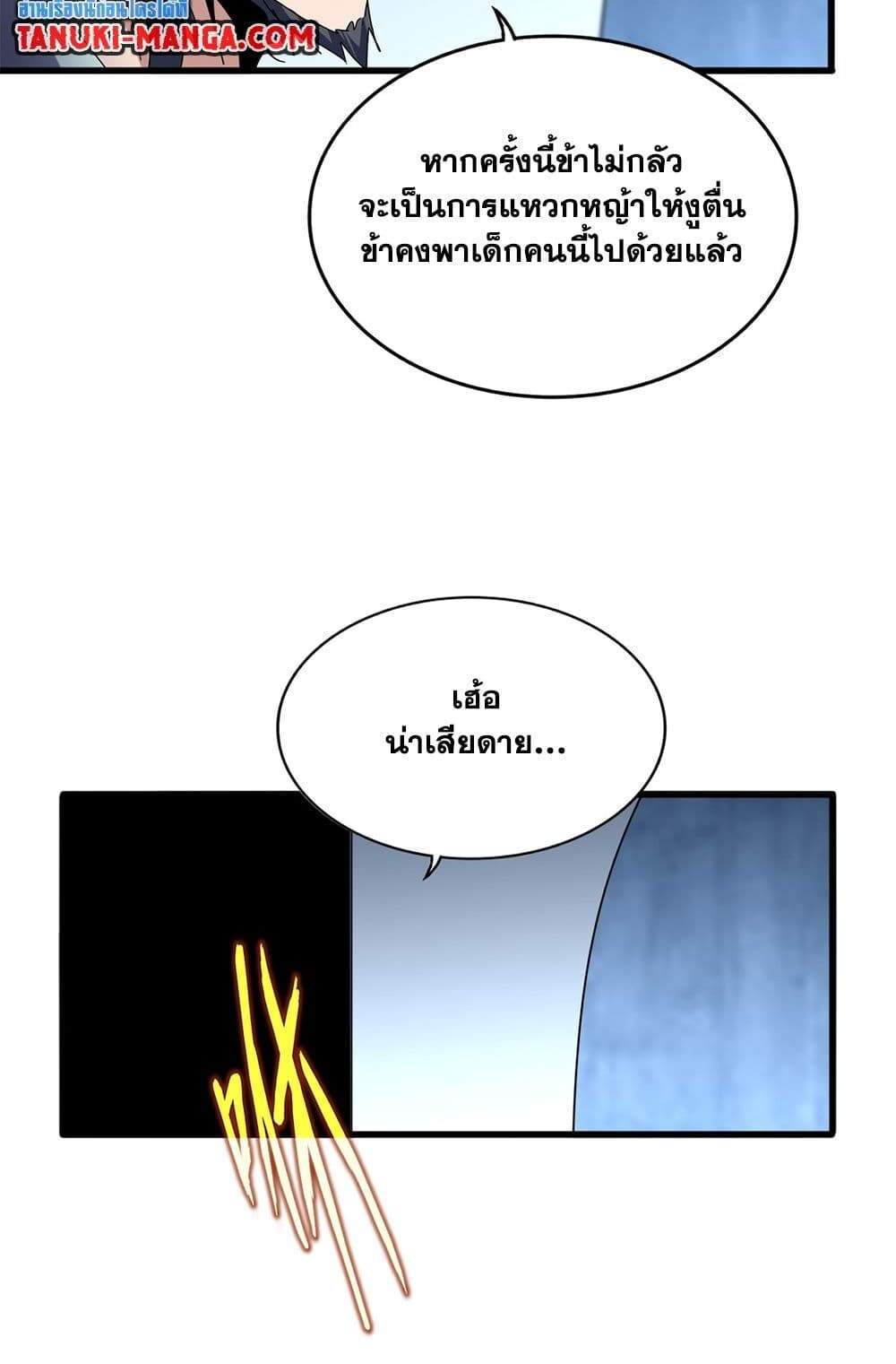 Magic Emperor ราชาจอมเวทย์ แปลไทย