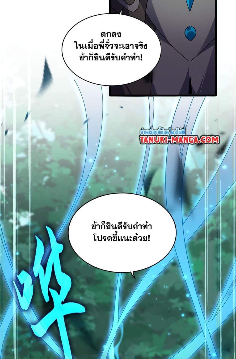Magic Emperor ราชาจอมเวทย์ แปลไทย