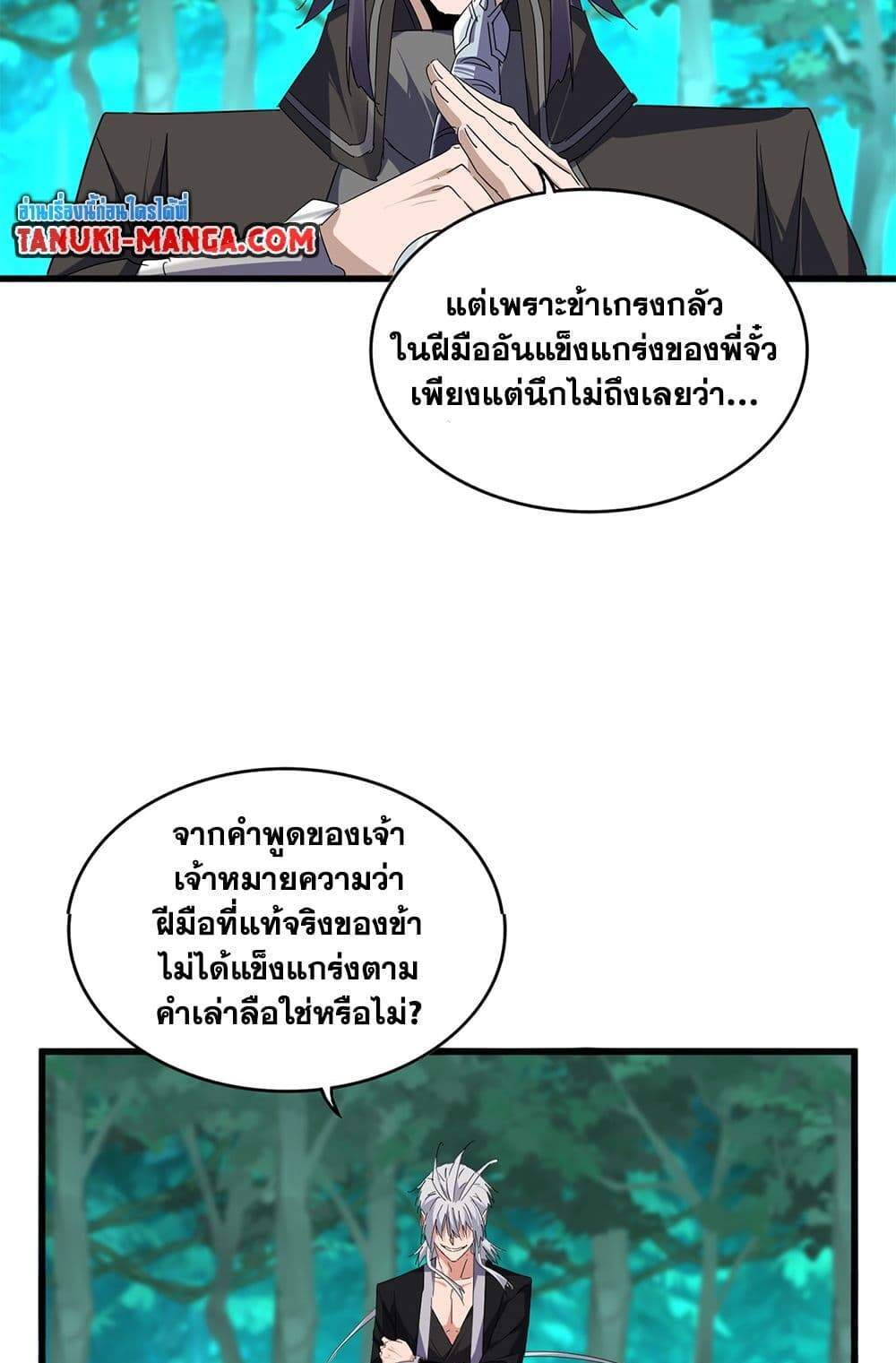 Magic Emperor ราชาจอมเวทย์ แปลไทย