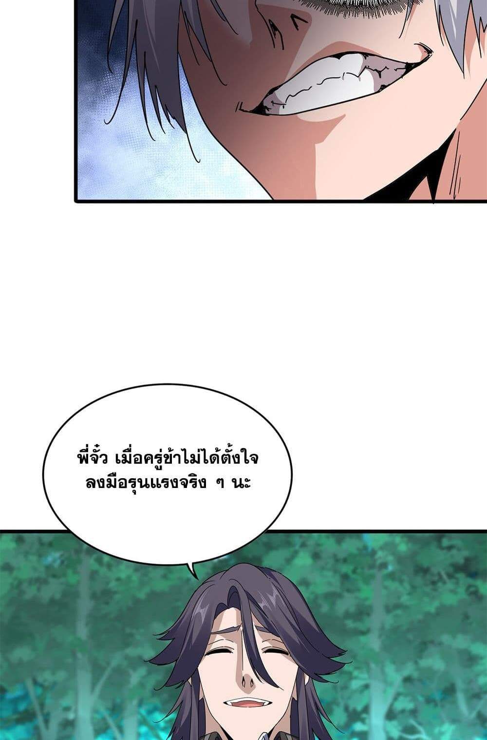 Magic Emperor ราชาจอมเวทย์ แปลไทย