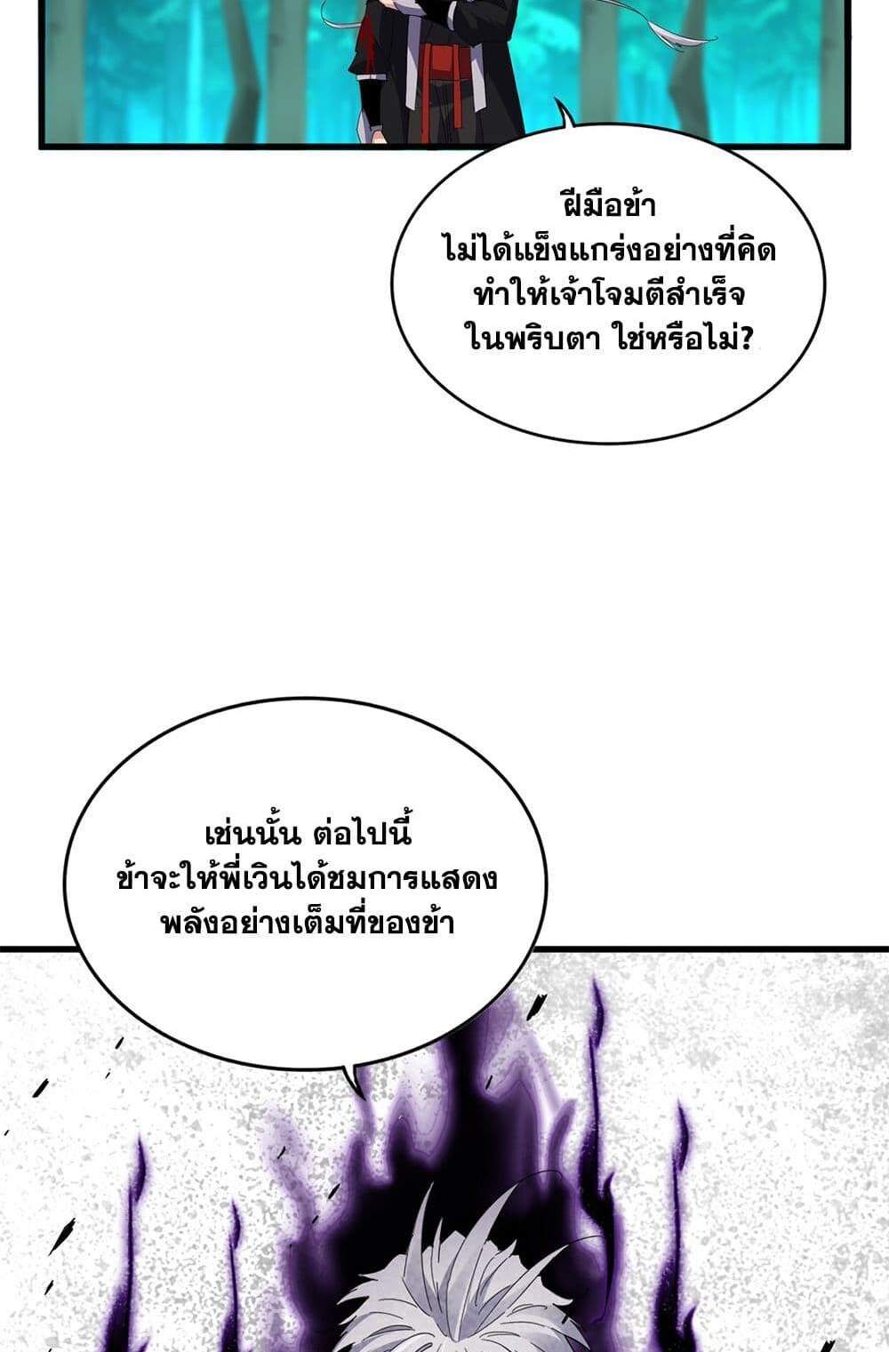Magic Emperor ราชาจอมเวทย์ แปลไทย