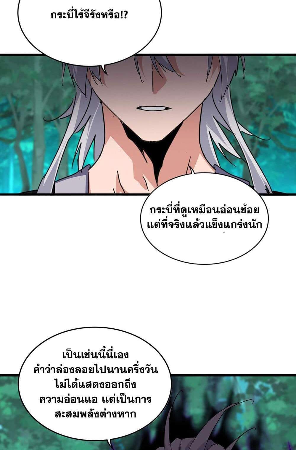Magic Emperor ราชาจอมเวทย์ แปลไทย
