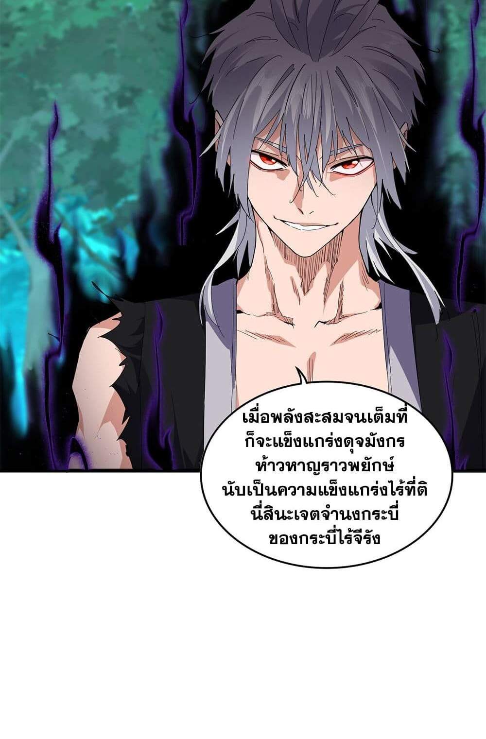 Magic Emperor ราชาจอมเวทย์ แปลไทย