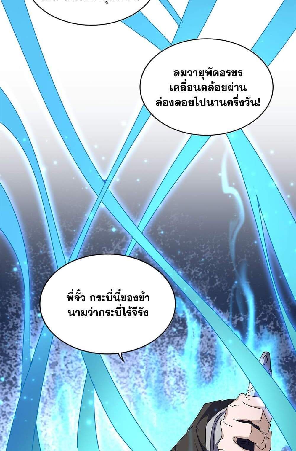 Magic Emperor ราชาจอมเวทย์ แปลไทย