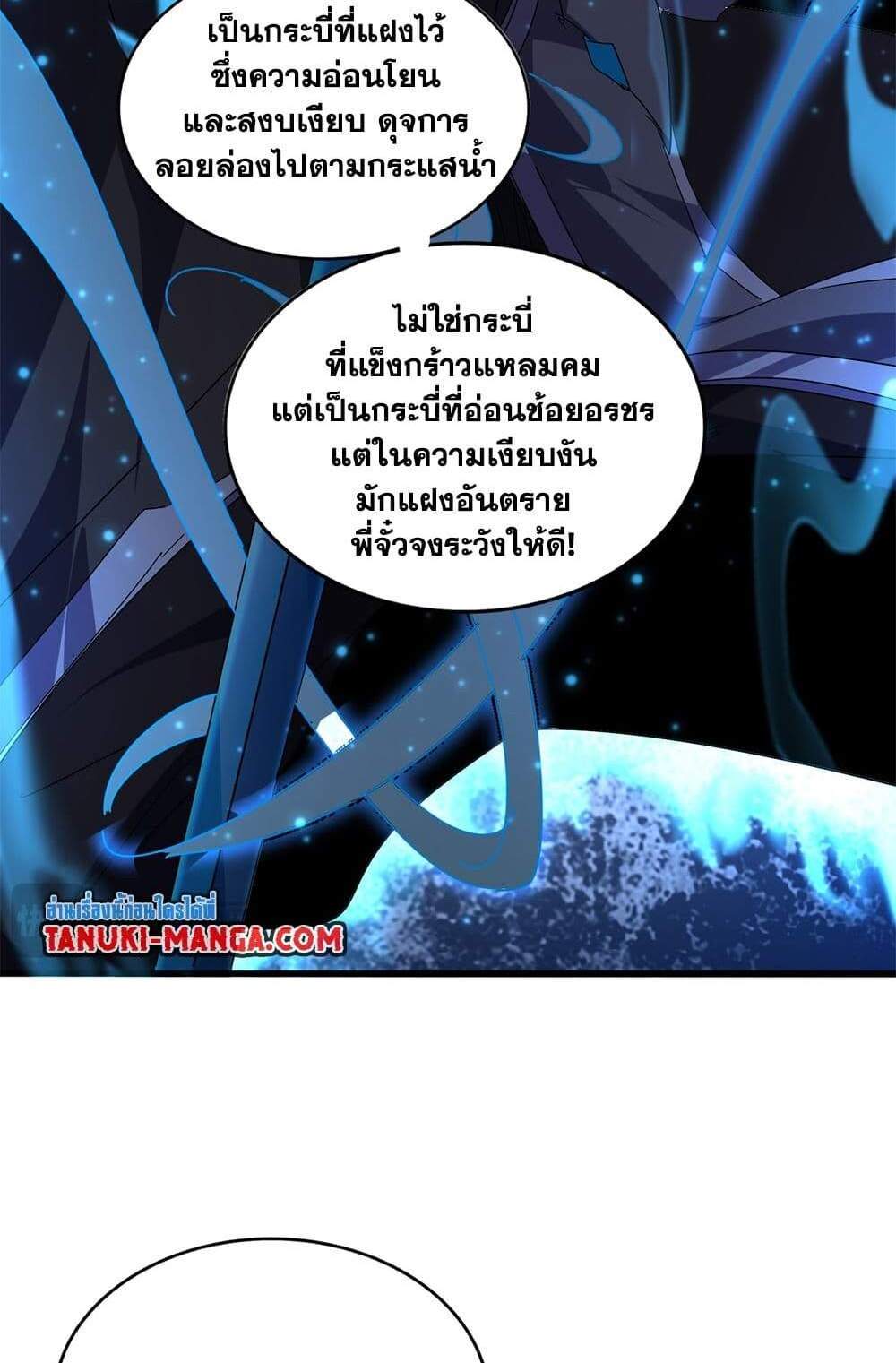 Magic Emperor ราชาจอมเวทย์ แปลไทย