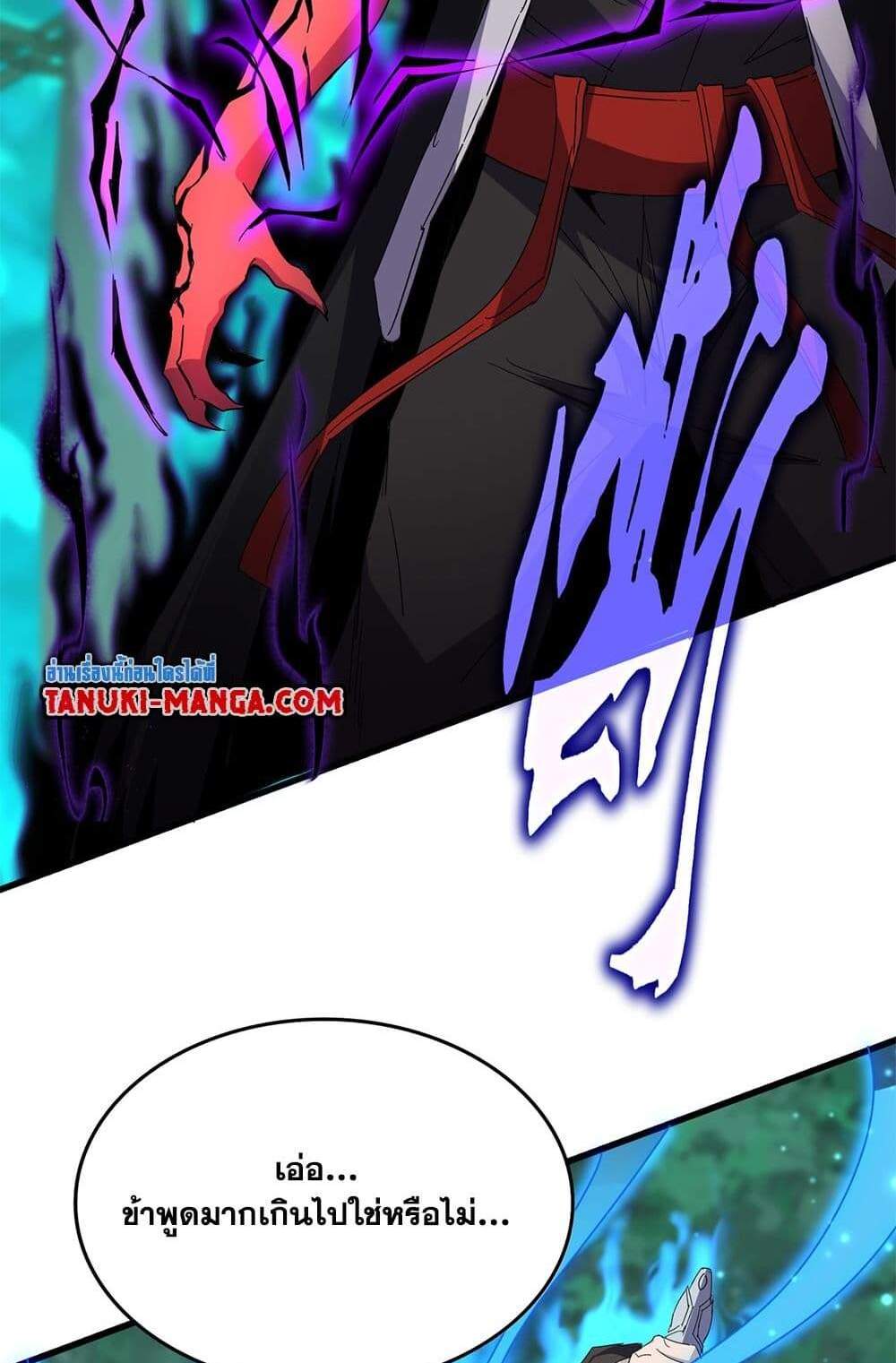 Magic Emperor ราชาจอมเวทย์ แปลไทย