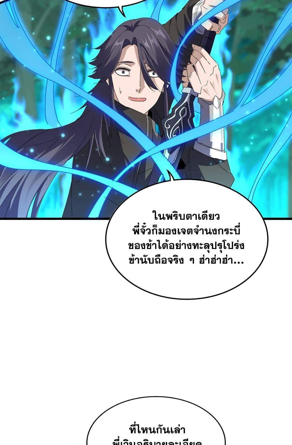 Magic Emperor ราชาจอมเวทย์ แปลไทย