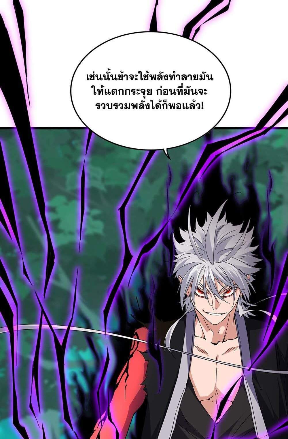 Magic Emperor ราชาจอมเวทย์ แปลไทย