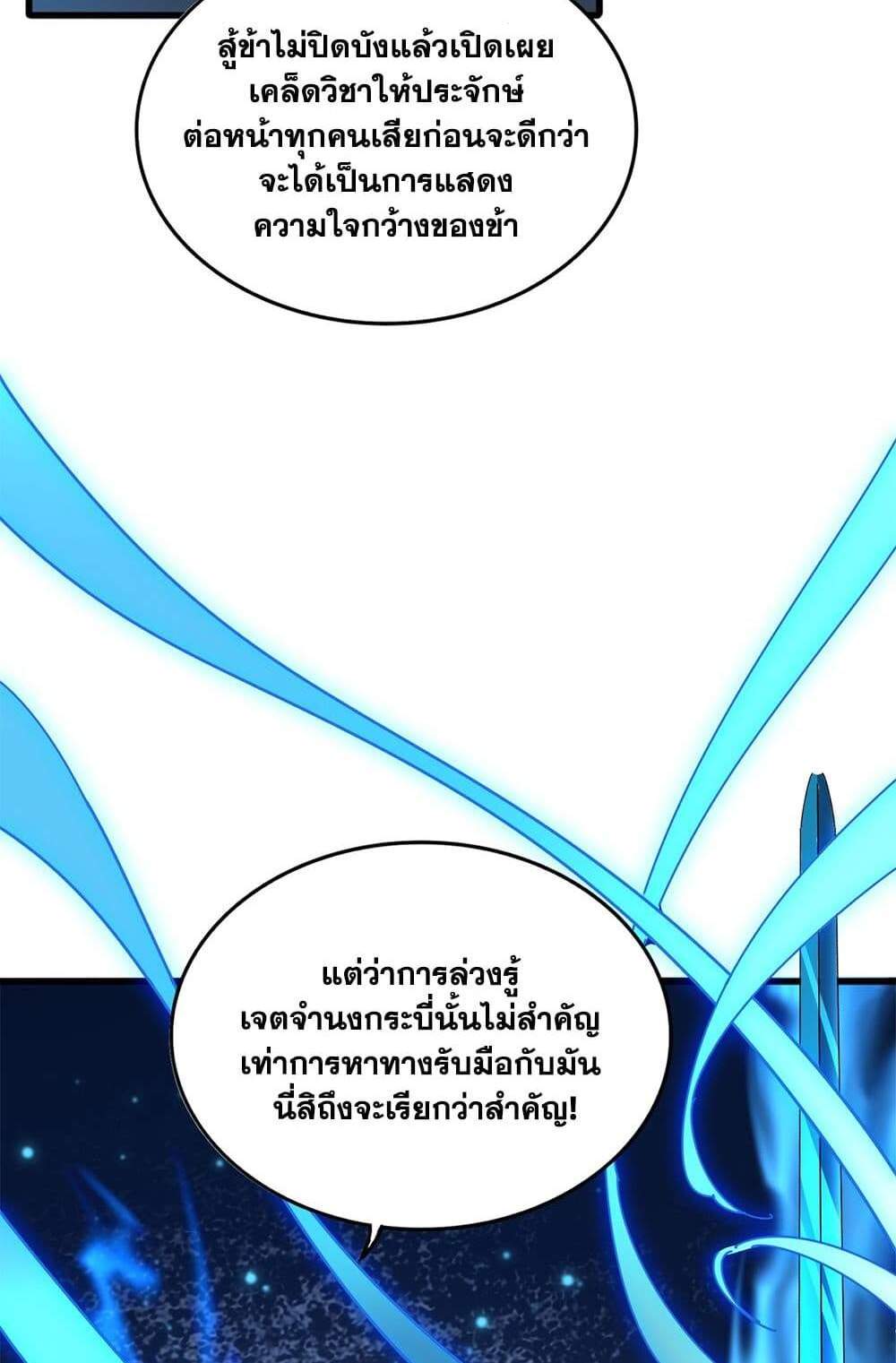 Magic Emperor ราชาจอมเวทย์ แปลไทย