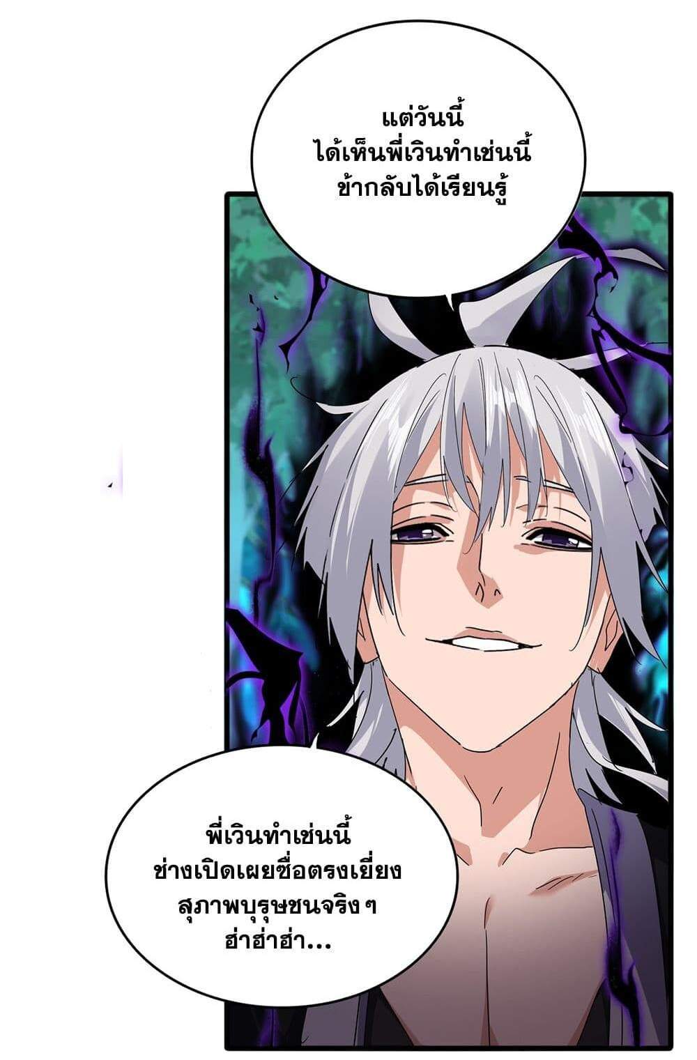 Magic Emperor ราชาจอมเวทย์ แปลไทย