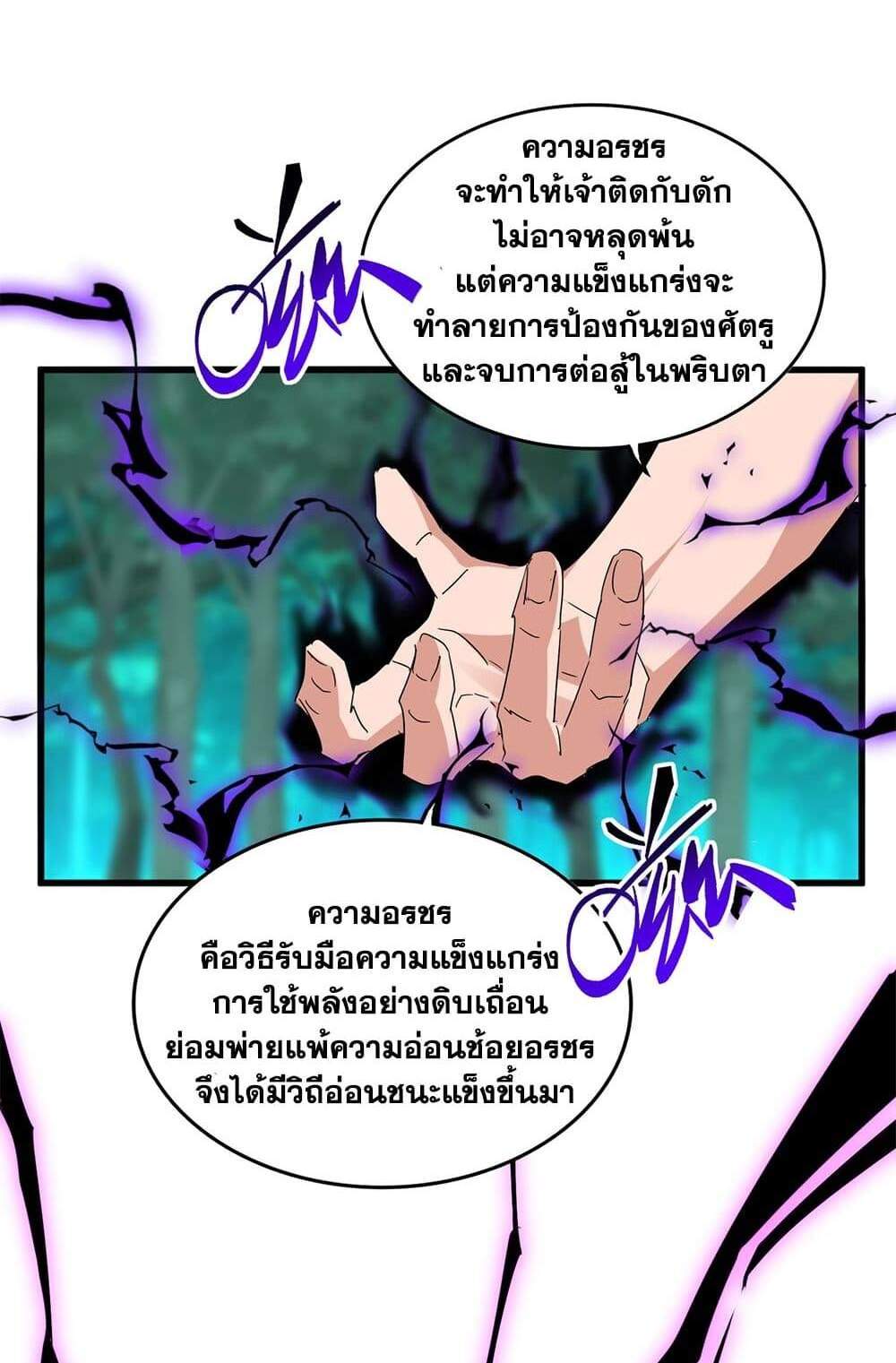 Magic Emperor ราชาจอมเวทย์ แปลไทย