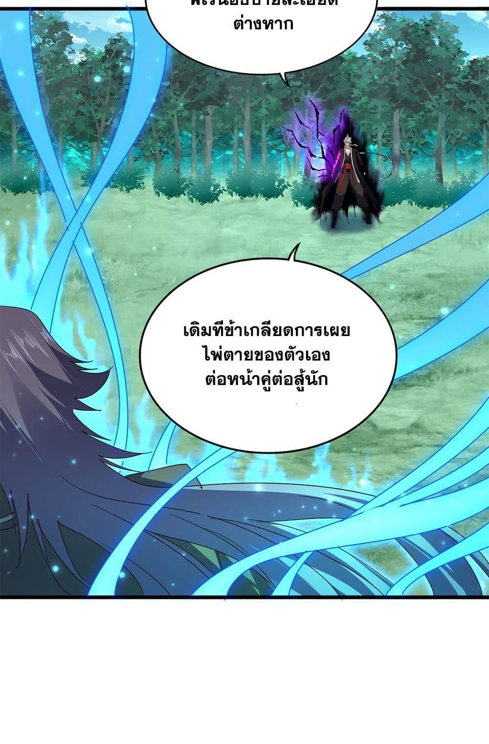 Magic Emperor ราชาจอมเวทย์ แปลไทย