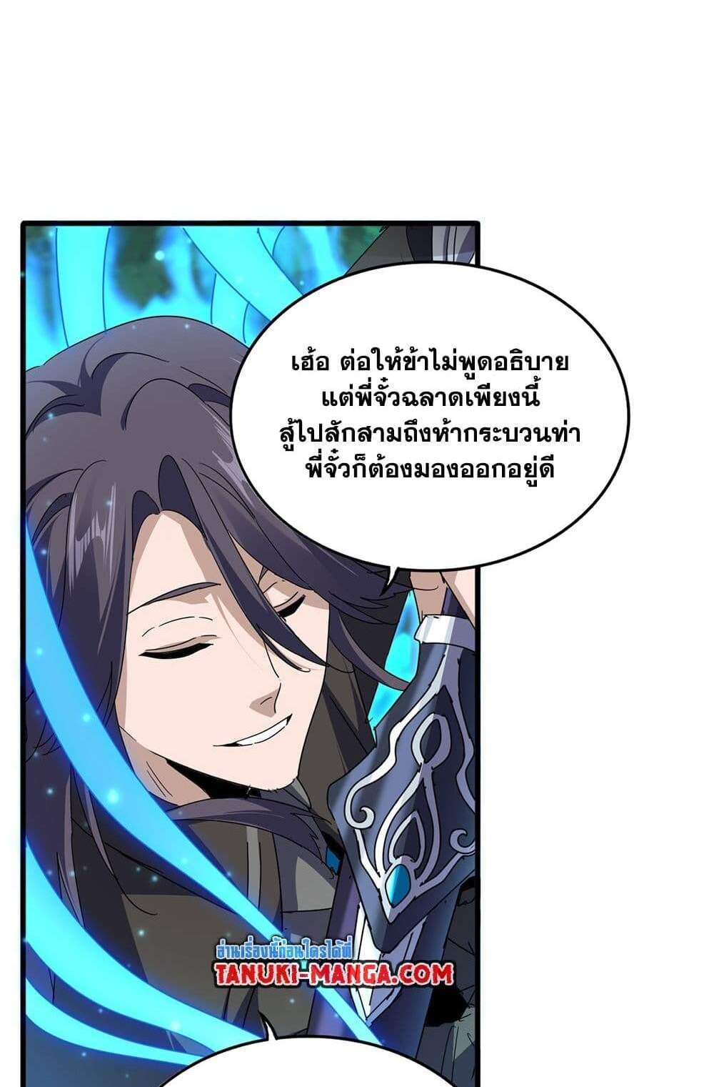 Magic Emperor ราชาจอมเวทย์ แปลไทย