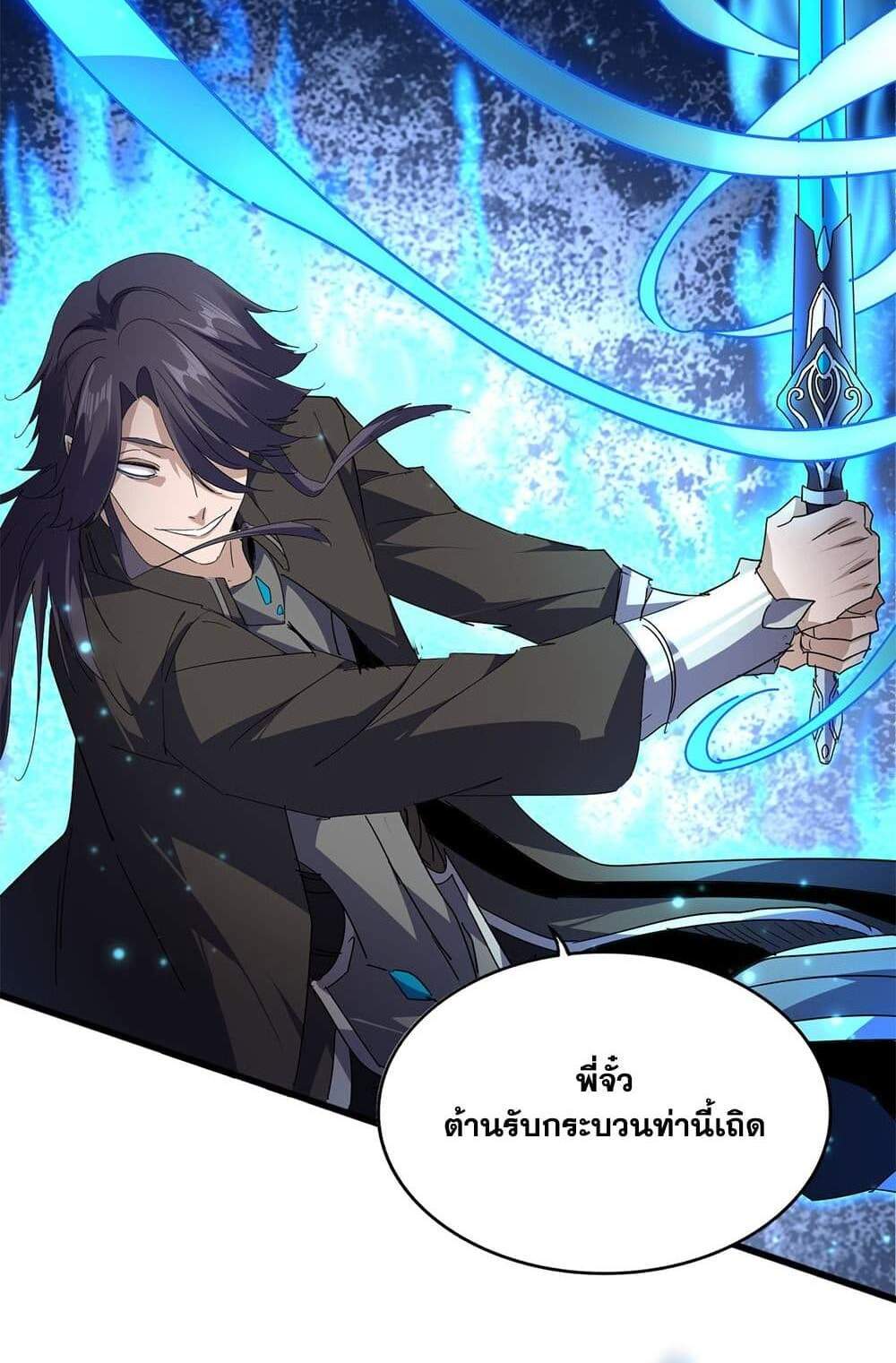 Magic Emperor ราชาจอมเวทย์ แปลไทย