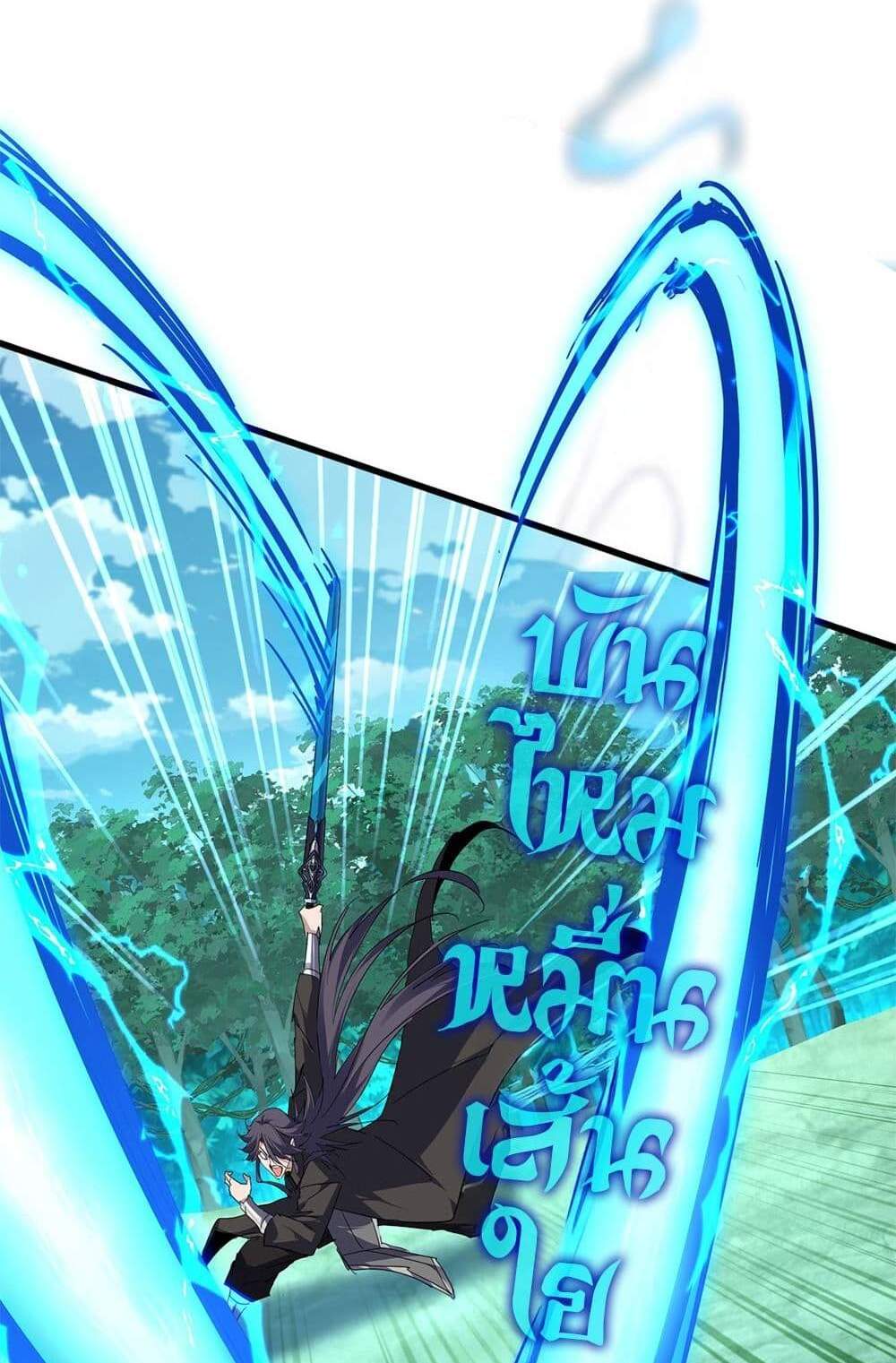 Magic Emperor ราชาจอมเวทย์ แปลไทย