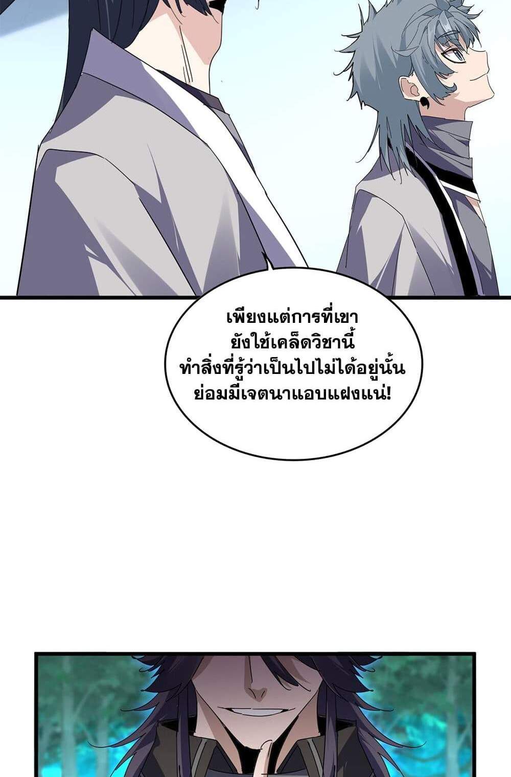 Magic Emperor ราชาจอมเวทย์ แปลไทย