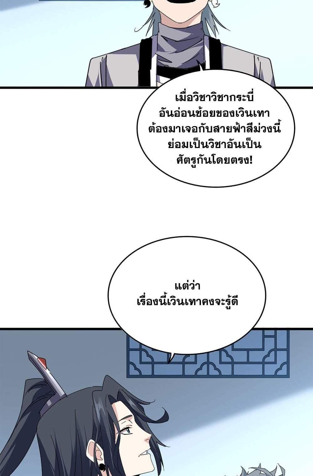 Magic Emperor ราชาจอมเวทย์ แปลไทย