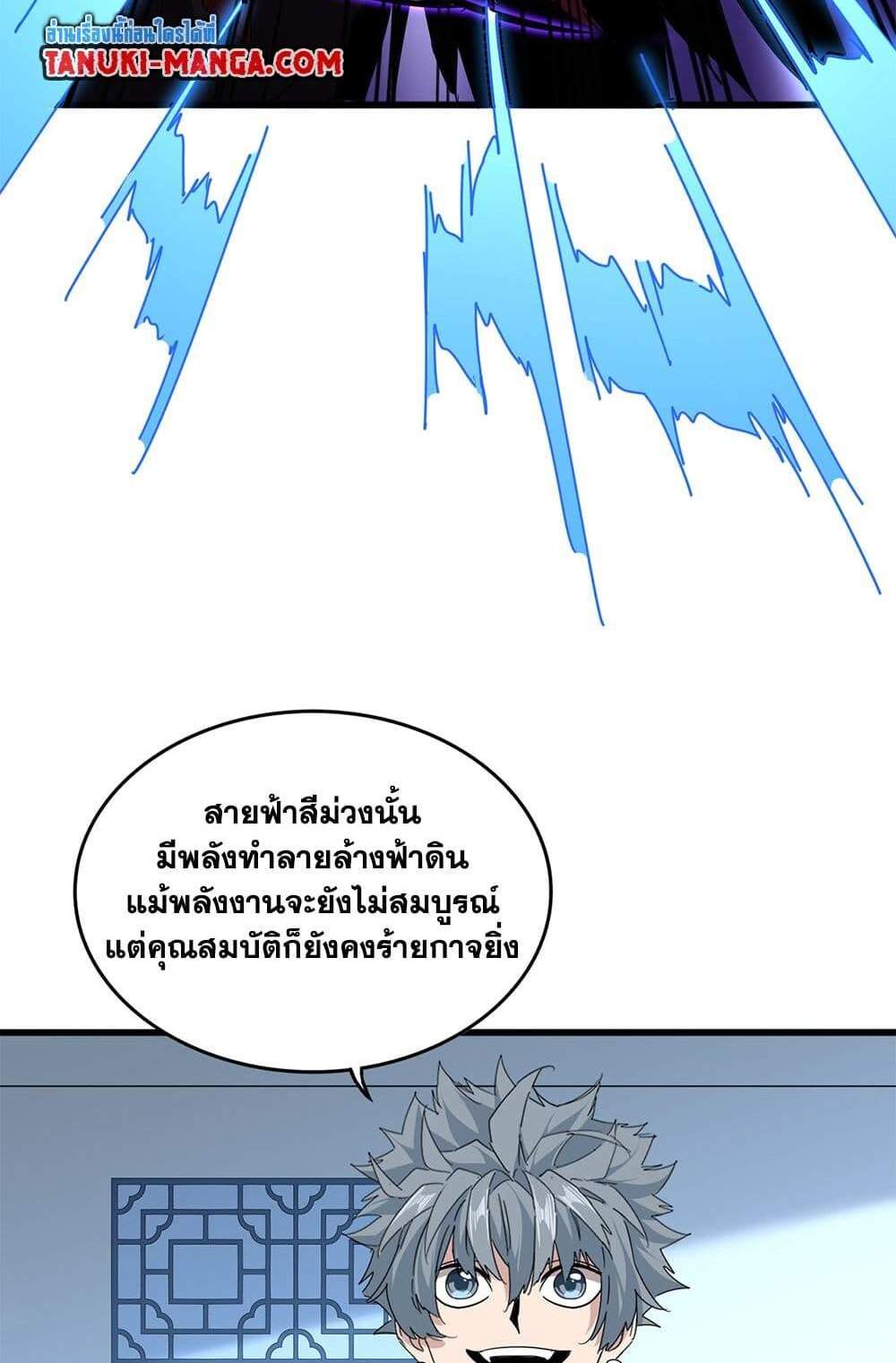 Magic Emperor ราชาจอมเวทย์ แปลไทย