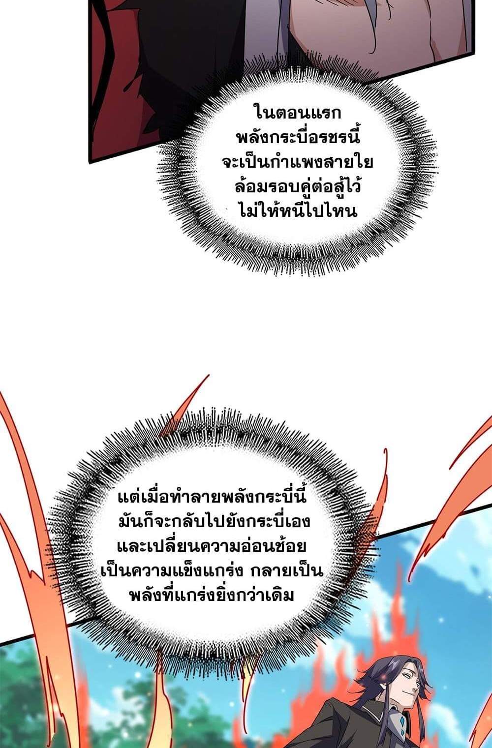 Magic Emperor ราชาจอมเวทย์ แปลไทย