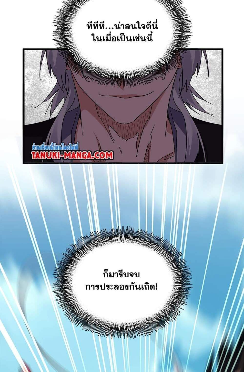 Magic Emperor ราชาจอมเวทย์ แปลไทย