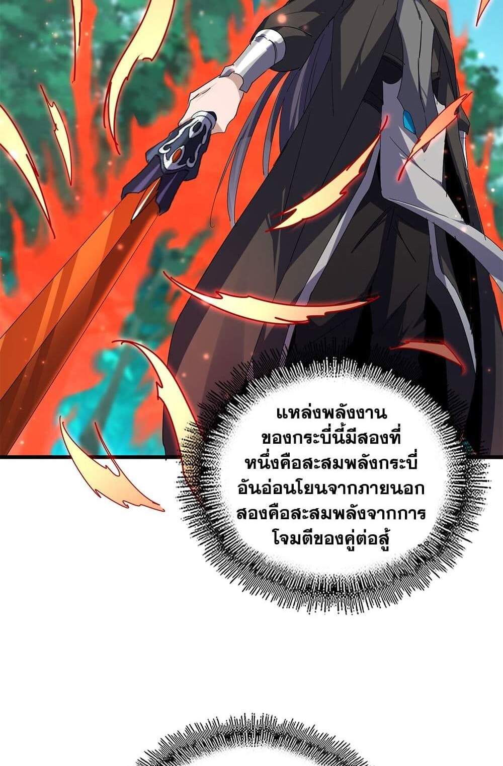 Magic Emperor ราชาจอมเวทย์ แปลไทย