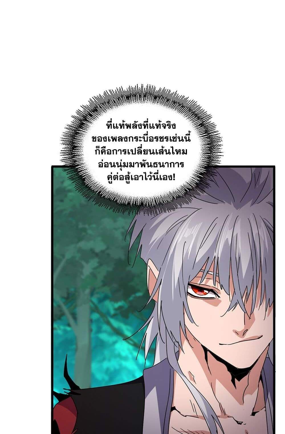 Magic Emperor ราชาจอมเวทย์ แปลไทย
