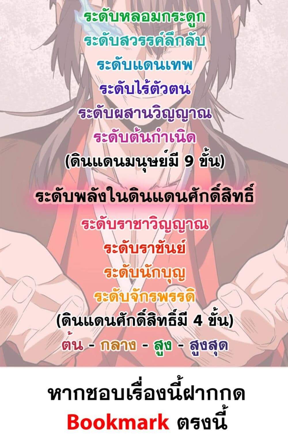 Magic Emperor ราชาจอมเวทย์ แปลไทย