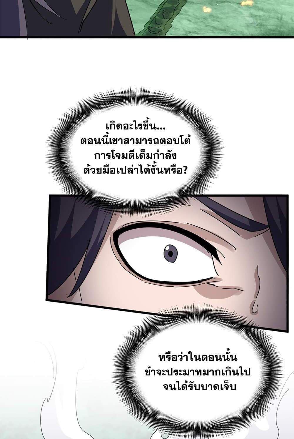 Magic Emperor ราชาจอมเวทย์ แปลไทย