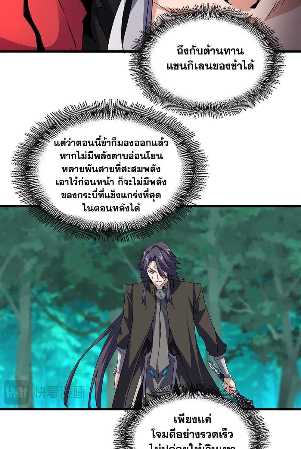 Magic Emperor ราชาจอมเวทย์ แปลไทย