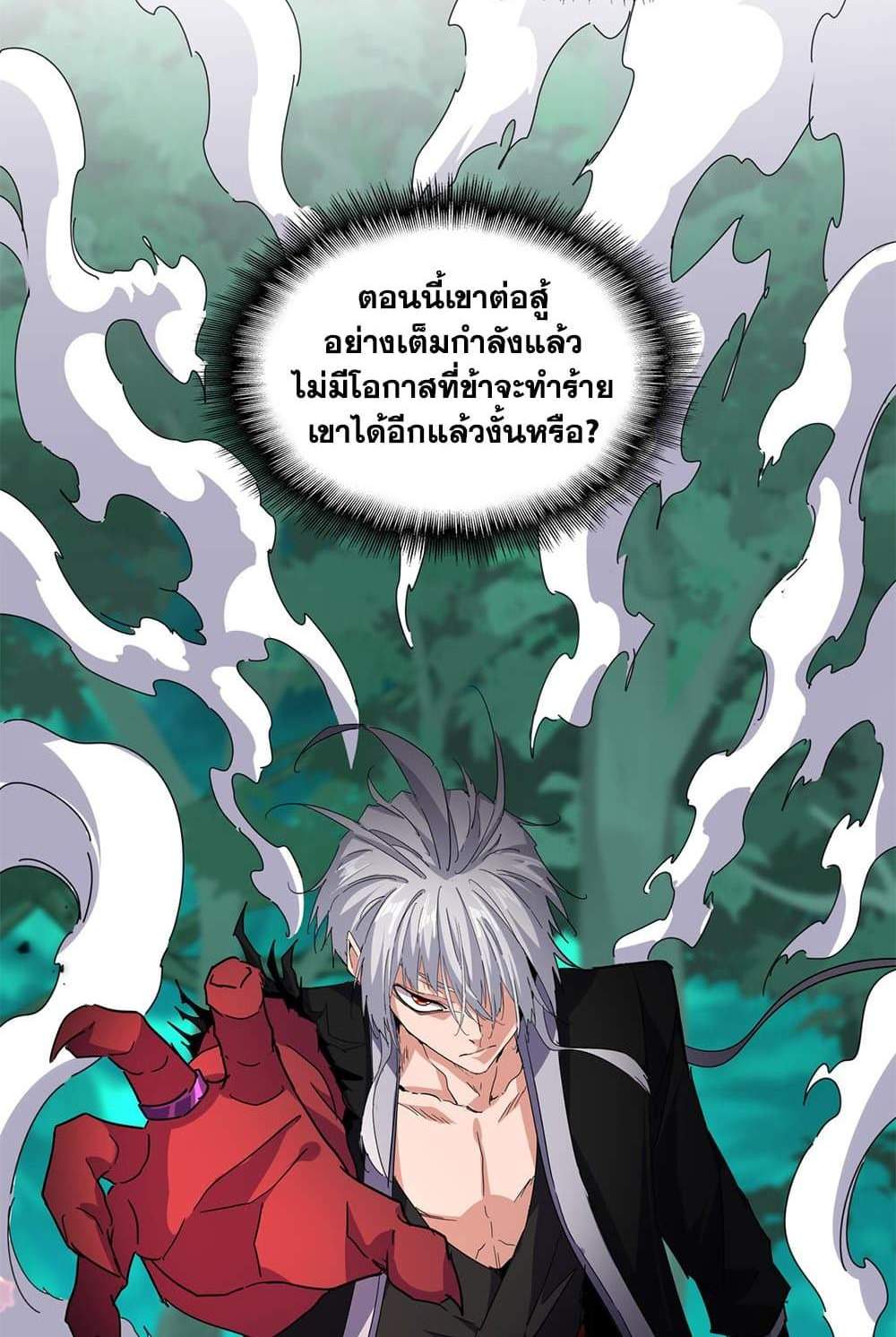 Magic Emperor ราชาจอมเวทย์ แปลไทย