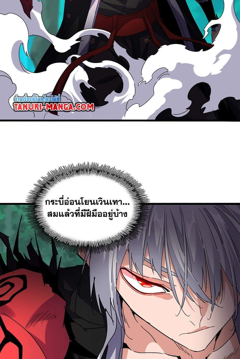 Magic Emperor ราชาจอมเวทย์ แปลไทย