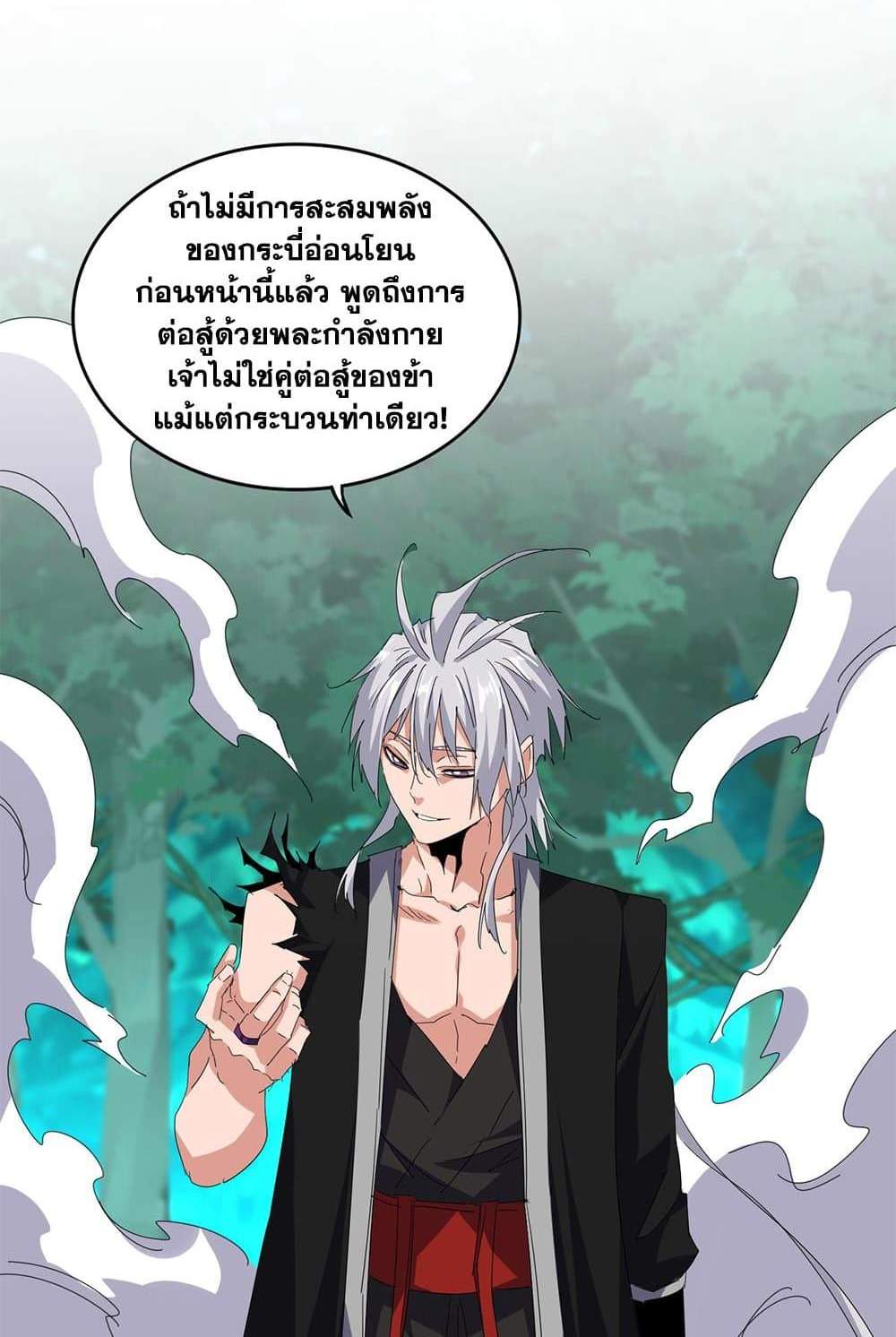 Magic Emperor ราชาจอมเวทย์ แปลไทย