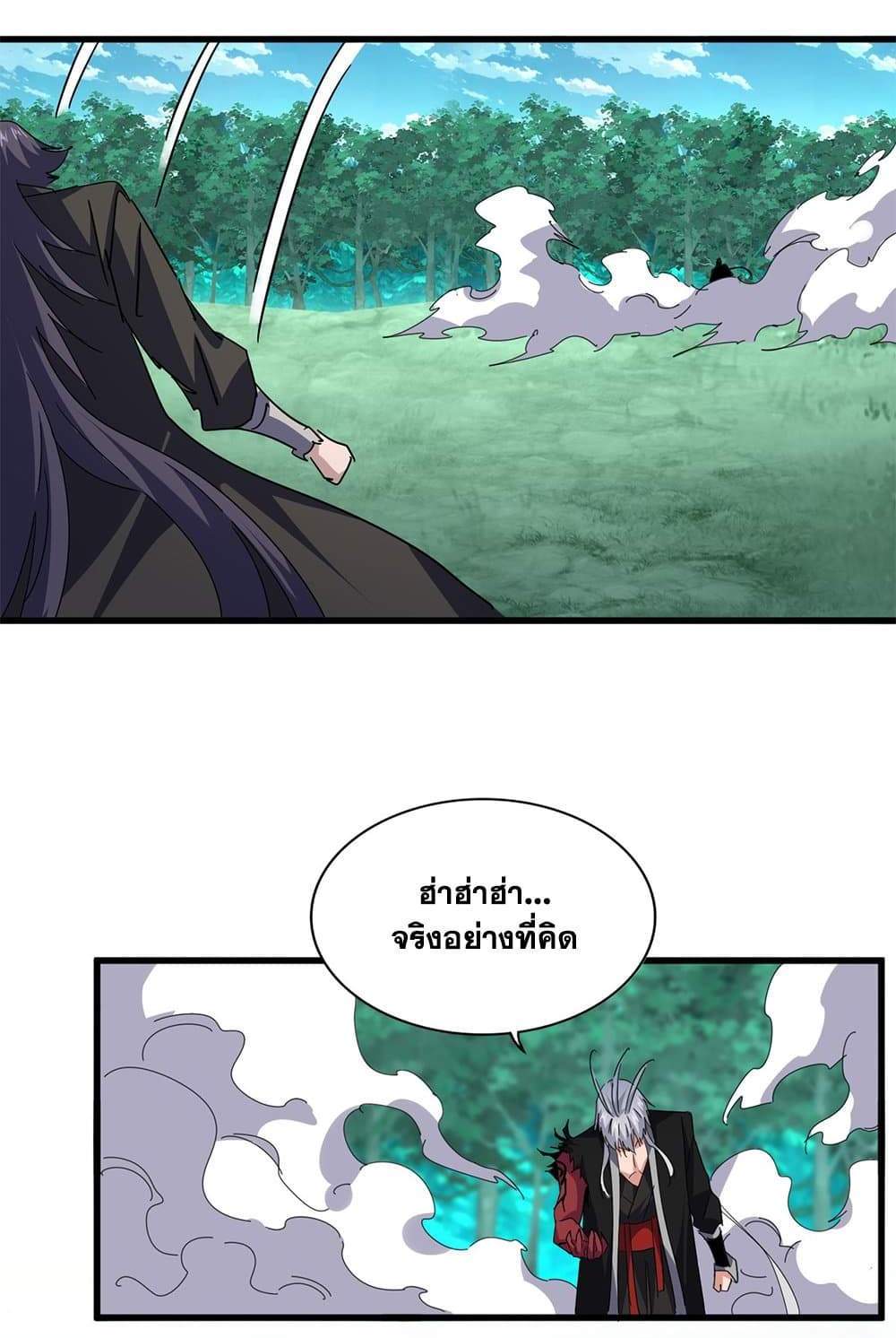 Magic Emperor ราชาจอมเวทย์ แปลไทย