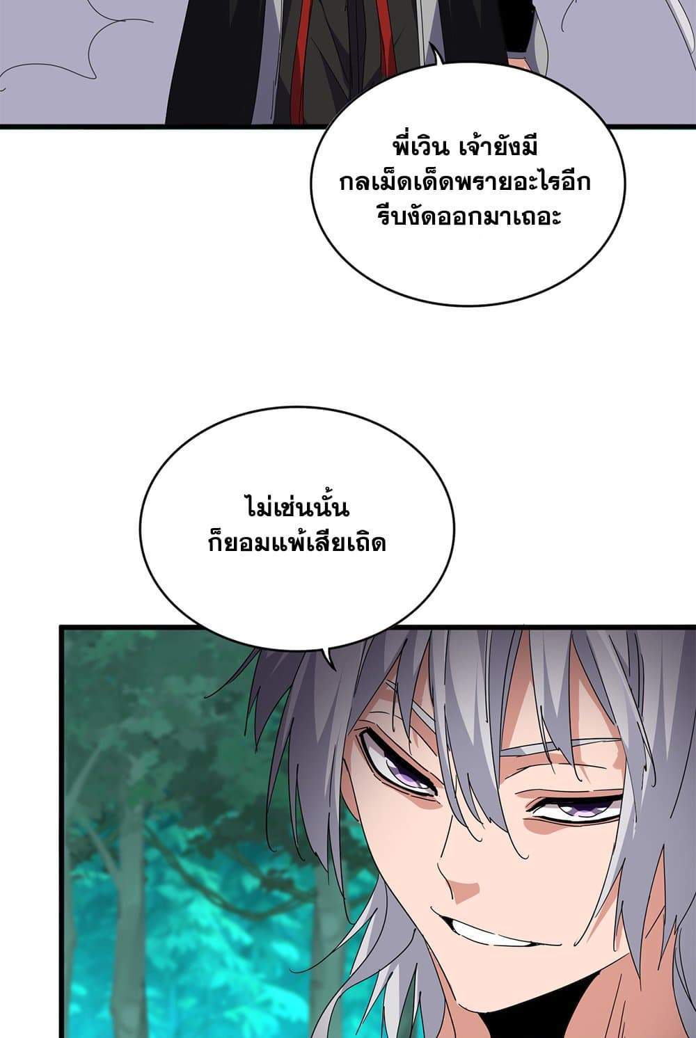 Magic Emperor ราชาจอมเวทย์ แปลไทย