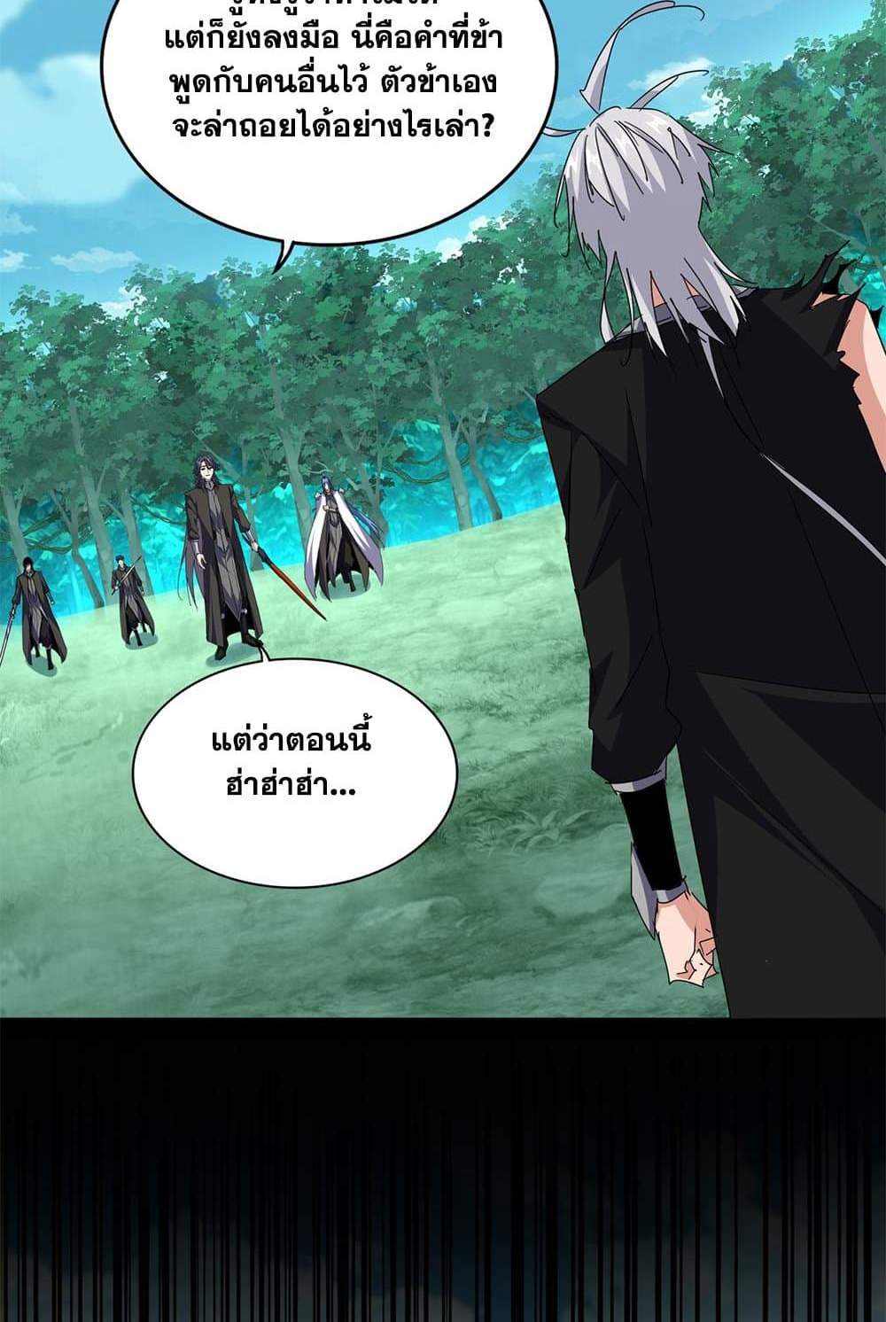 Magic Emperor ราชาจอมเวทย์ แปลไทย