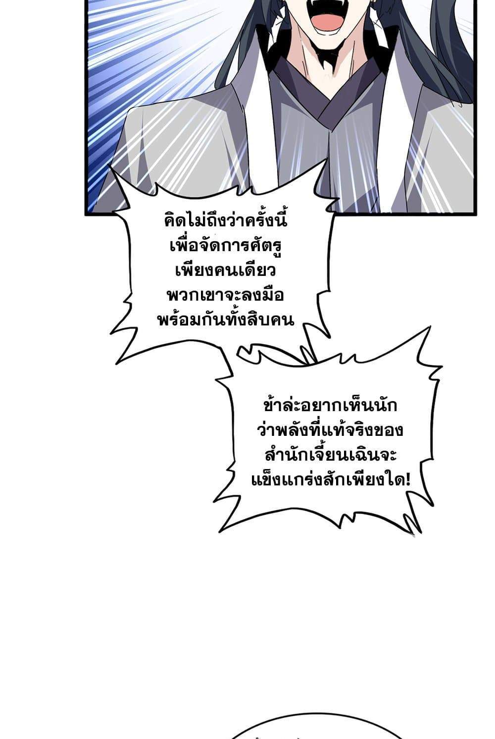 Magic Emperor ราชาจอมเวทย์ แปลไทย