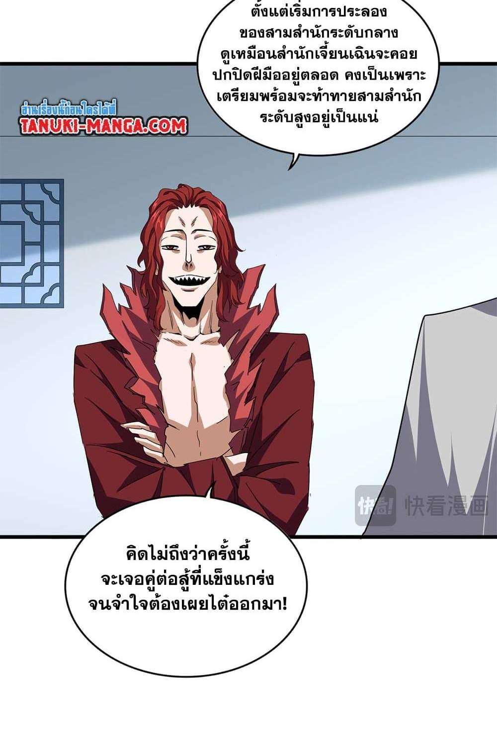 Magic Emperor ราชาจอมเวทย์ แปลไทย