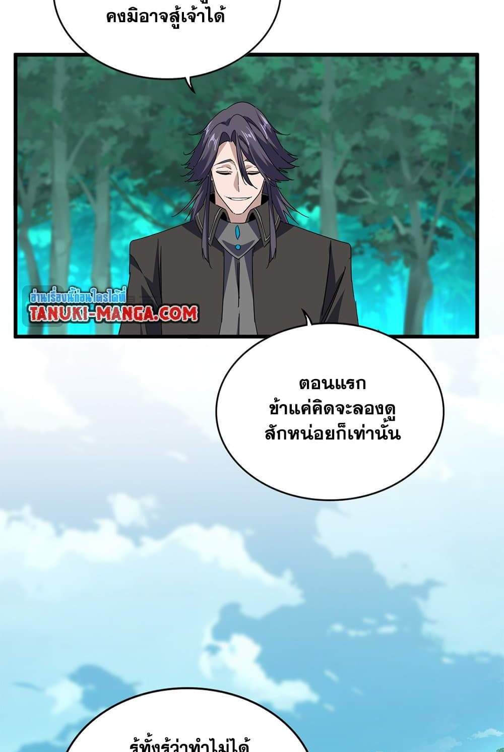 Magic Emperor ราชาจอมเวทย์ แปลไทย