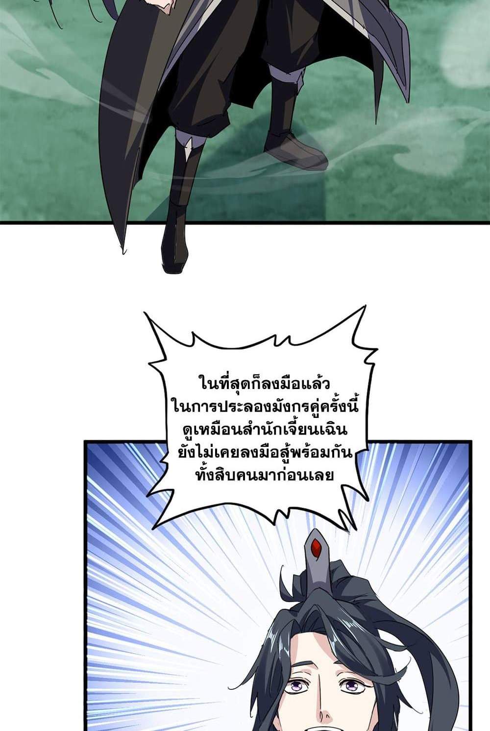 Magic Emperor ราชาจอมเวทย์ แปลไทย