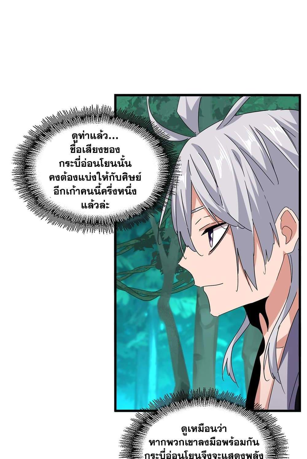 Magic Emperor ราชาจอมเวทย์ แปลไทย